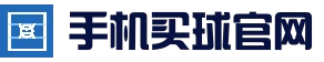 手机买球官方网站｜世俱杯买球官网